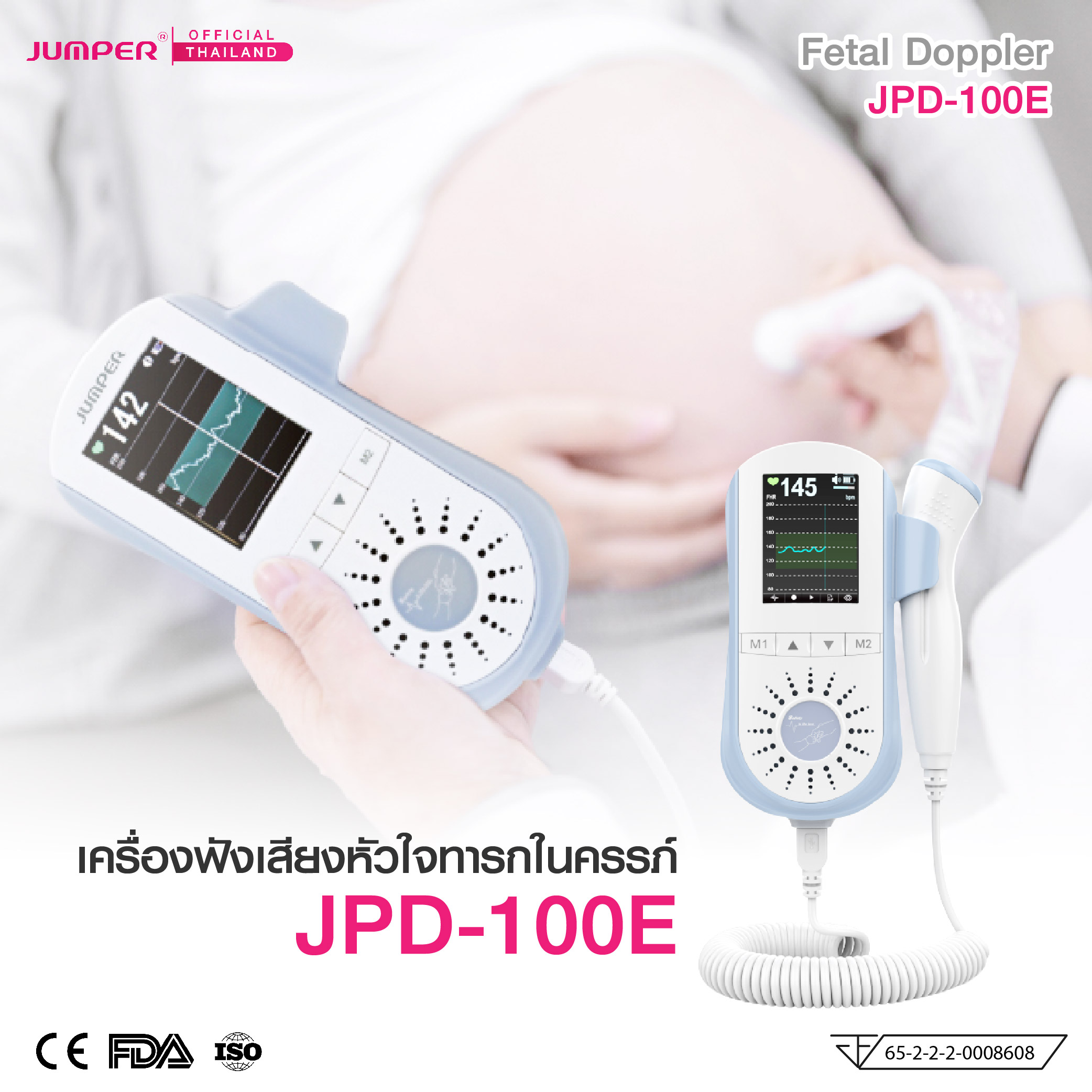 เครื่องฟังเสียงหัวใจทารกในครรภ์ JUMPER รุ่น 100E มาตรฐานเยอรมัน รับประกัน 2 ปี_8